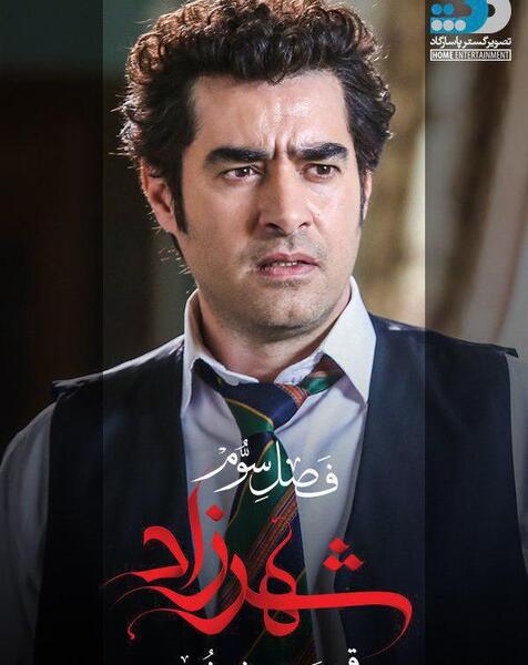 عکس بازیگر نقش ذبیح در شهرزاد