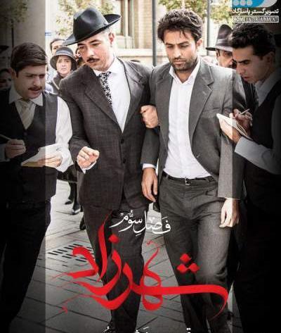عکس بازیگر نقش ذبیح در شهرزاد