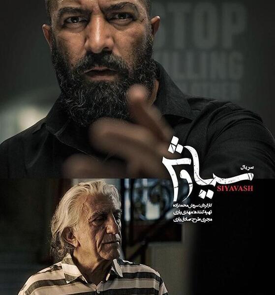 عکس بازیگر نقش سیاوش