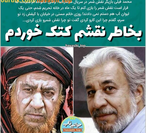 عکس بازیگر نقش شمر