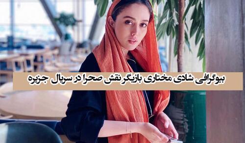 عکس بازیگر نقش صحرا در سریال جزیره