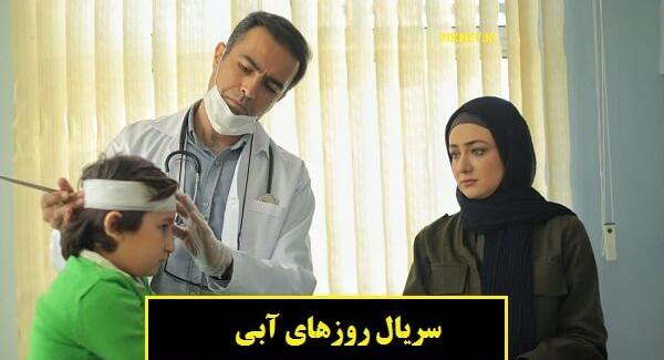 عکس بازیگر نقش ضیا در روزهای آبی