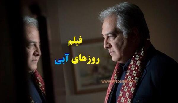 عکس بازیگر نقش ضیا در روزهای آبی
