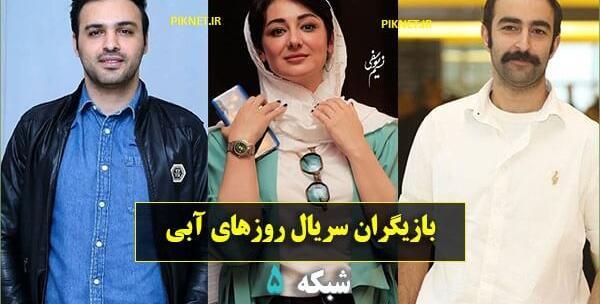 عکس بازیگر نقش ضیا درسریال جوانی
