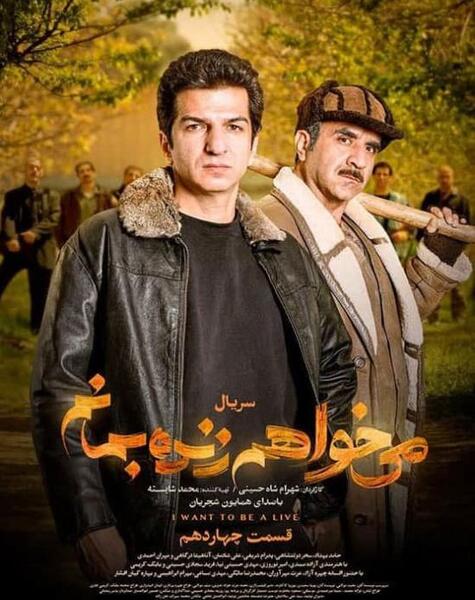 عکس بازیگر نقش عماد در سریال میخواهم زنده بمانم