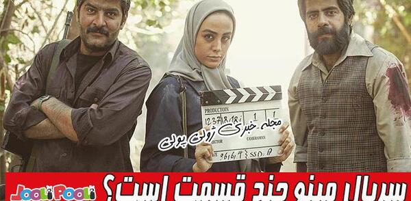 عکس بازیگر نقش عزیز در سریال مینو
