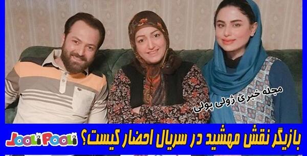 عکس بازیگر نقش کامرانی در سریال احضار