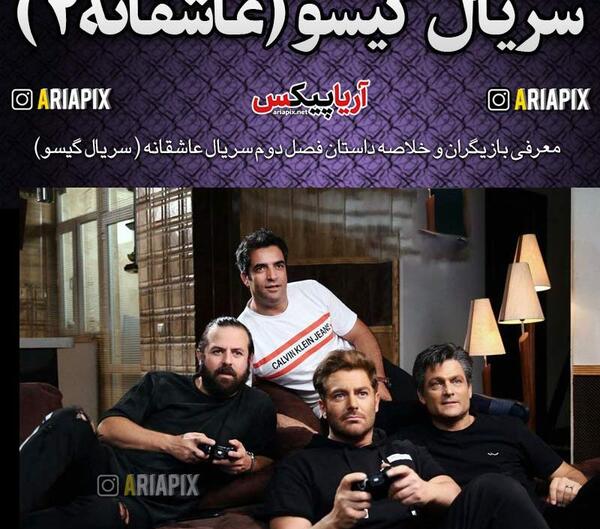 عکس بازیگر نقش گیسو در سریال گیسو