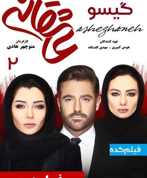 عکس بازیگر نقش گیسو در سریال گیسو