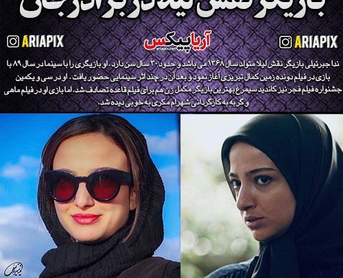 عکس بازیگر نقش لیلا در سه در چهار