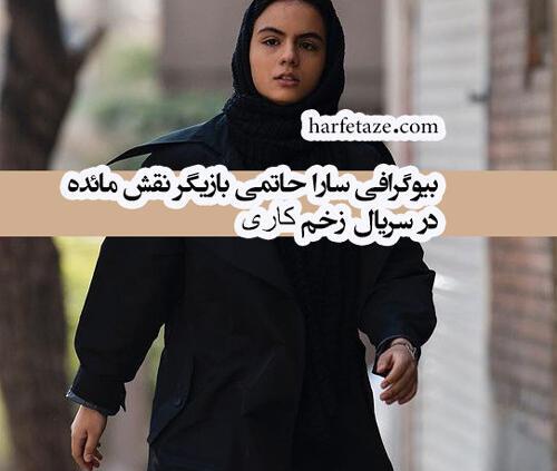 عکس بازیگر نقش مائده در سریال زخم کاری