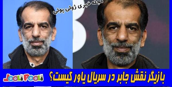 عکس بازیگر نقش یاور