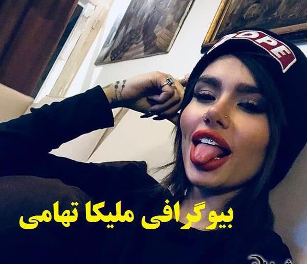 عکس ملیکا تهامی