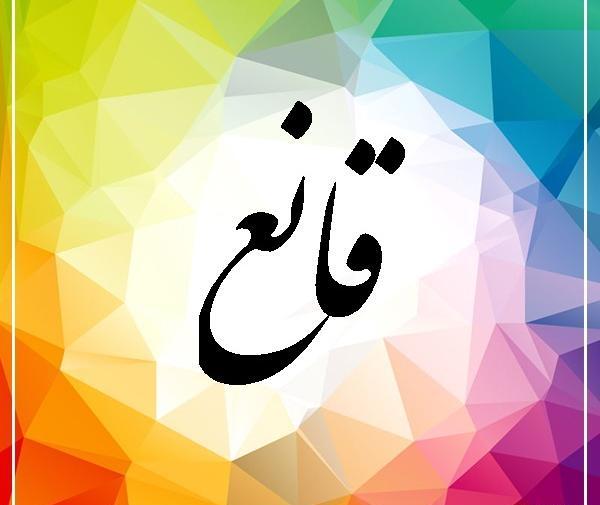 عکس آیلین قانع