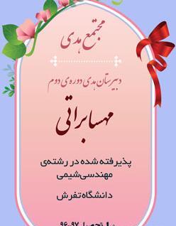 عکس مهسا براتی