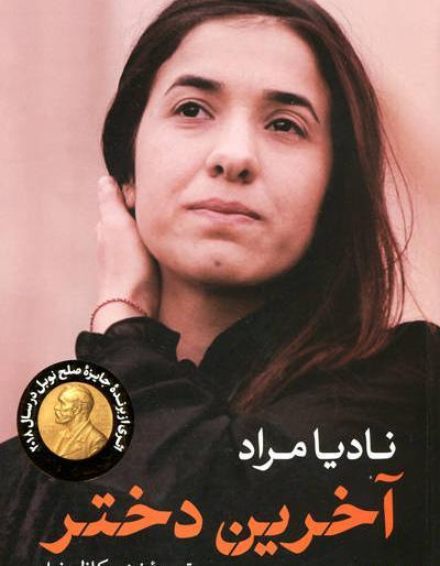 عکس نادیا نقیبی