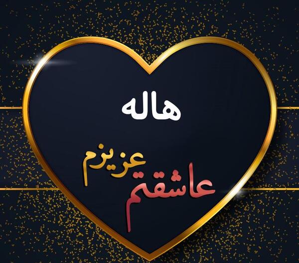 عکس هاله