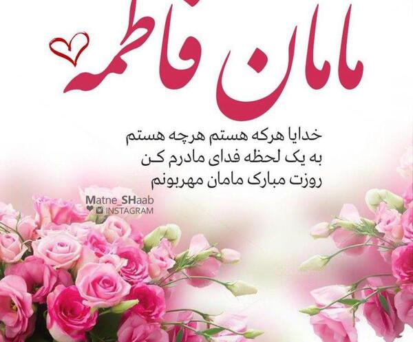 عکس فاطمه هستم
