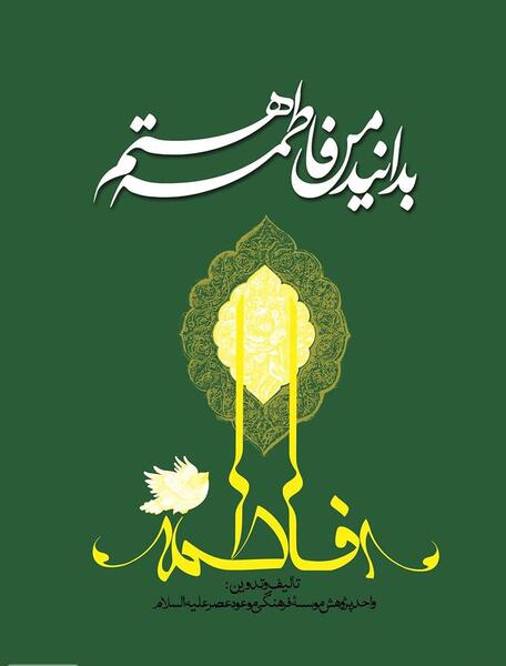عکس فاطمه هستم