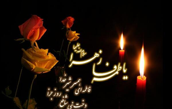 عکس فاطمه هستم