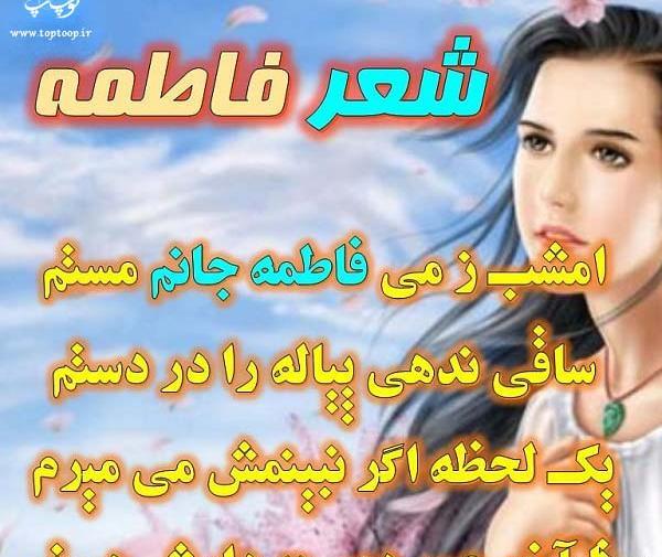 عکس فاطمه هستم