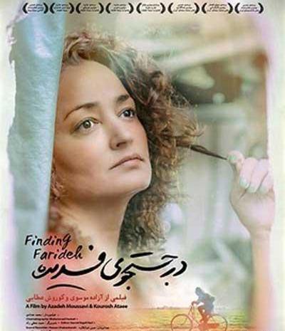 عکس فریده موسوی