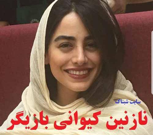 عکس نازنین وزیری