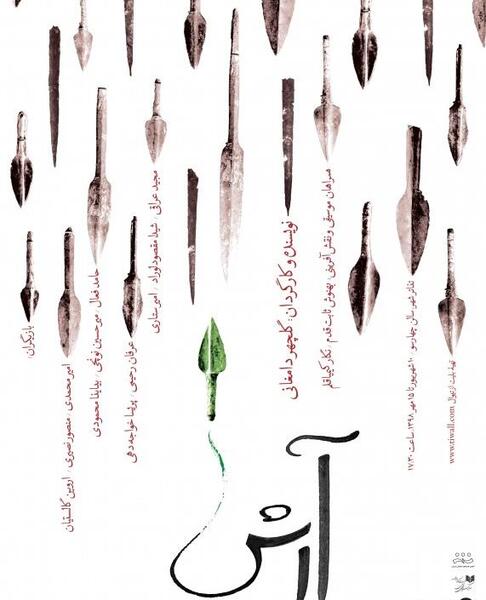عکس آرش آروین