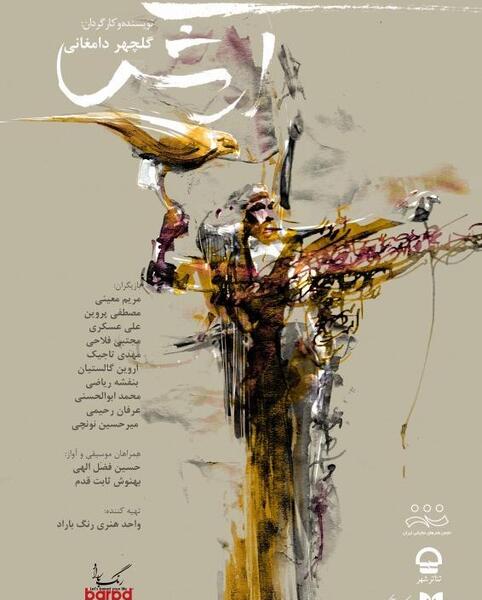 عکس آرش آروین