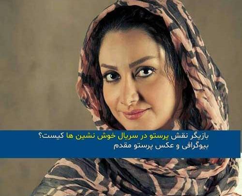 عکس پرستو شا