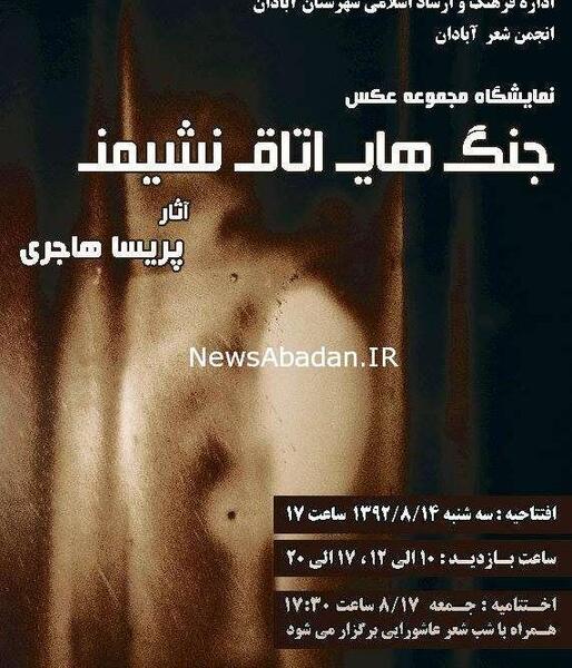 عکس پریسا هاجری