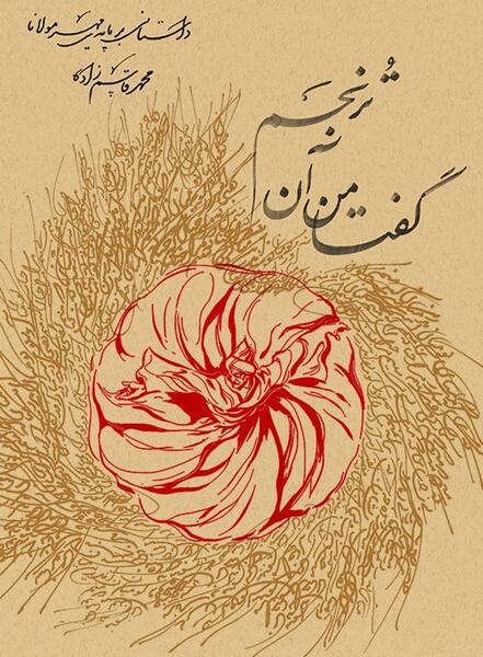 عکس ترنجم