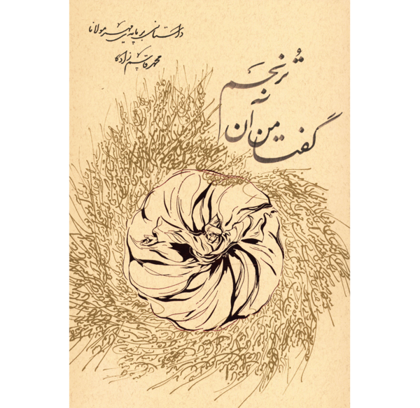 عکس ترنجم