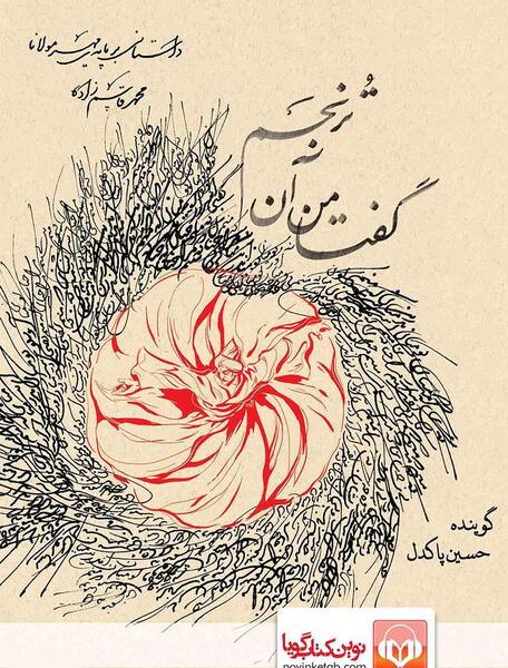 عکس ترنجم