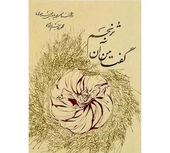 عکس ترنجم