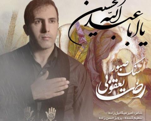 عکس رضا یعقوبی