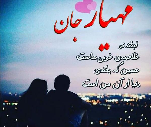عکس مهیارم