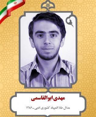 عکس مهدی ابوالقاسمی