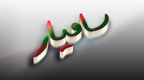 عکس سامیار برای پروفایل