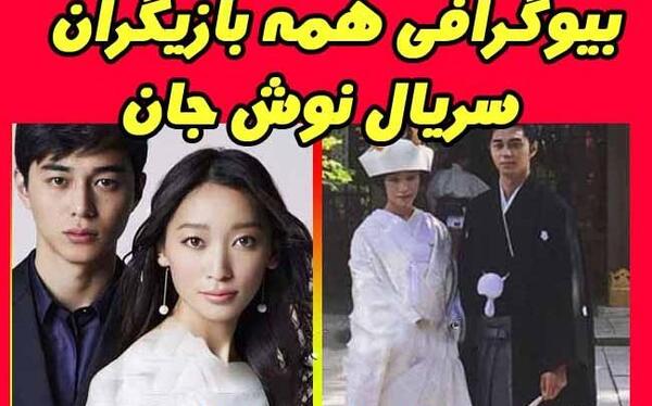 عکس بازیگران سریال ژاپنی نوش جان