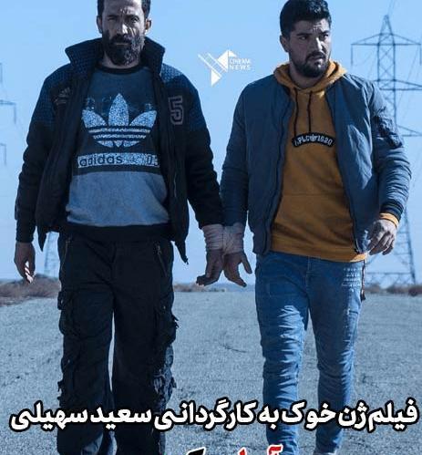 عکس ماهی درسریال ژن خوک