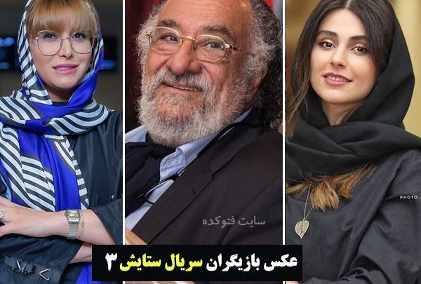 عکس سریال ستایش