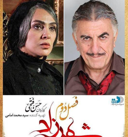 عکس سریال شهرزاد