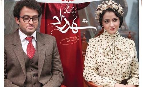 عکس سریال شهرزاد