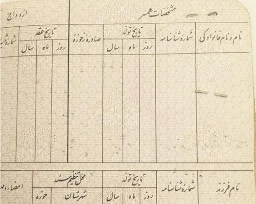 عکس سریال شناسنامه