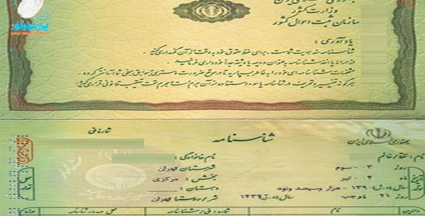 عکس سریال شناسنامه
