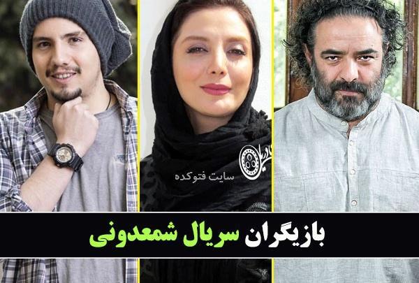 عکس سریال شمعدونی