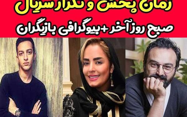 عکس سریال صبح آخرین روز