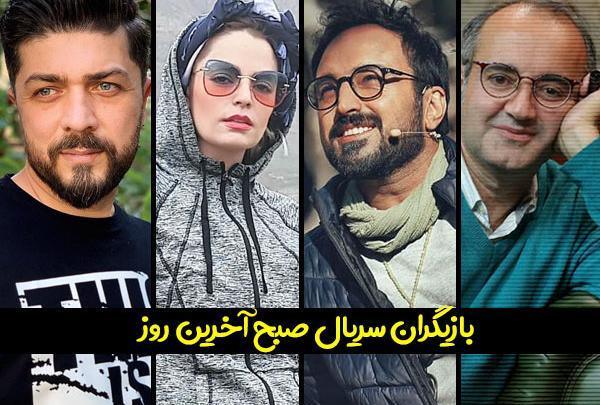 عکس سریال صبح آخرین روز