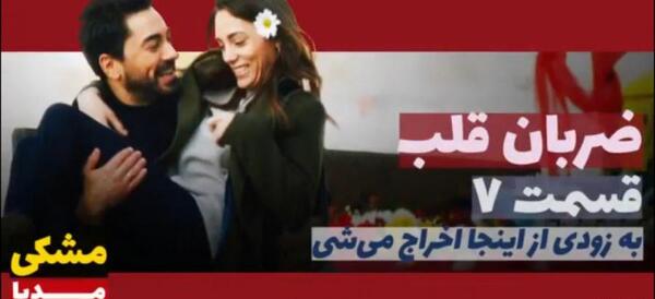 عکس سریال ضربان قلب قسمت اخر